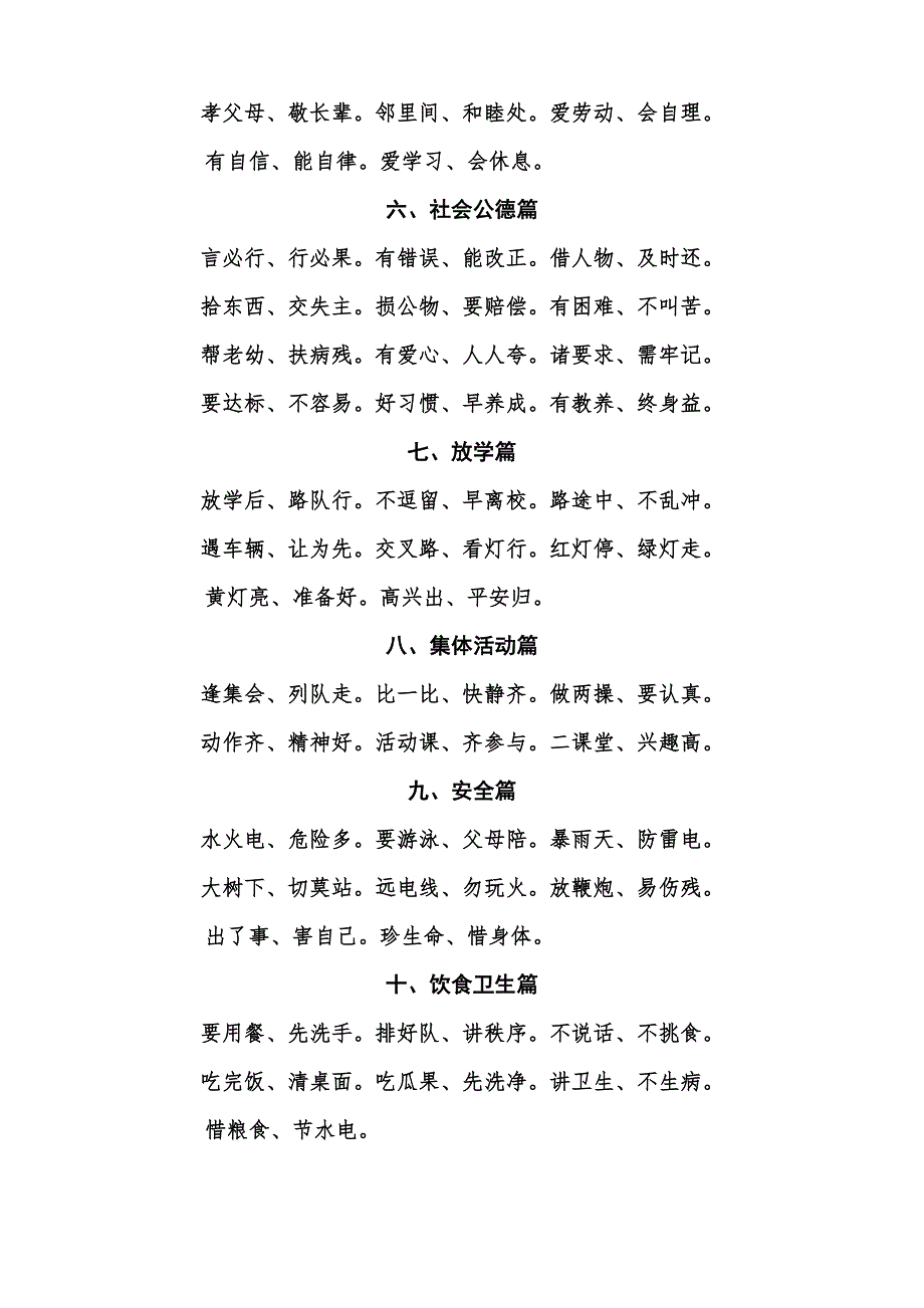 南田坪中心小学行为习惯养成教育三字经.doc_第2页