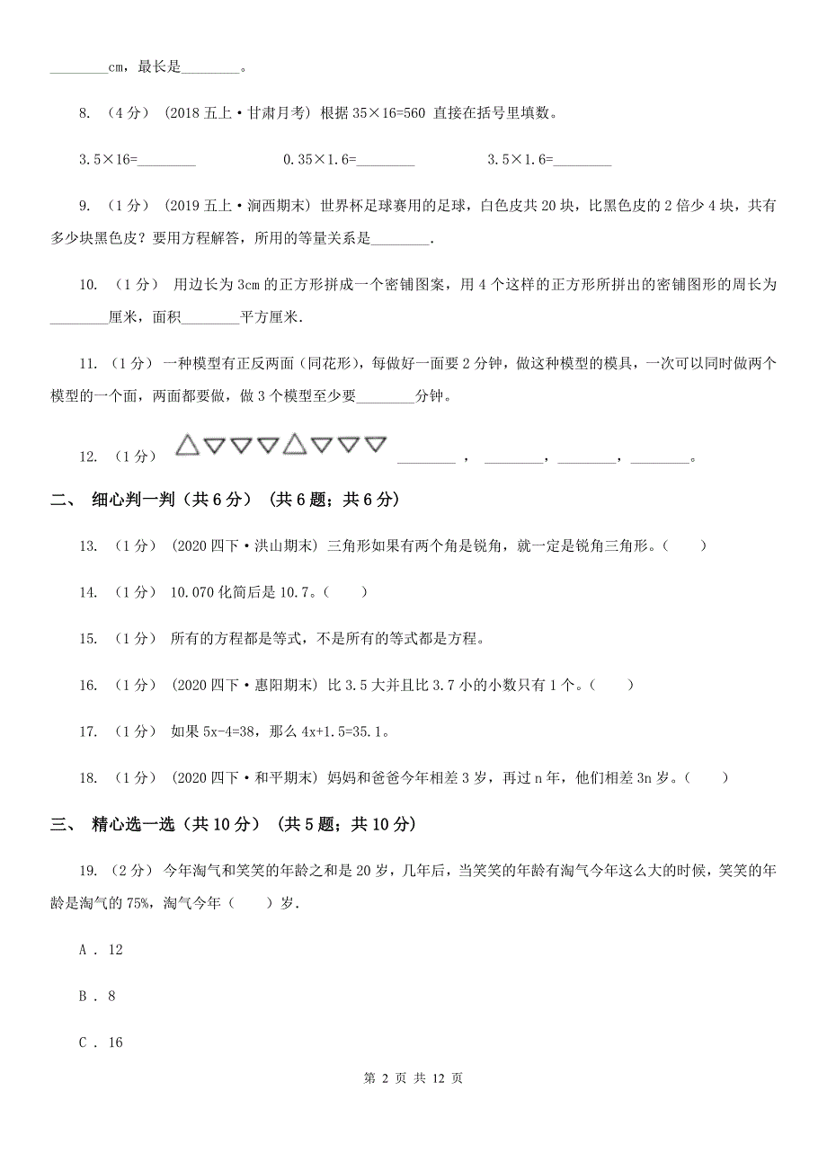 北京市昌平区四年级下学期数学期末考试试卷.doc_第2页