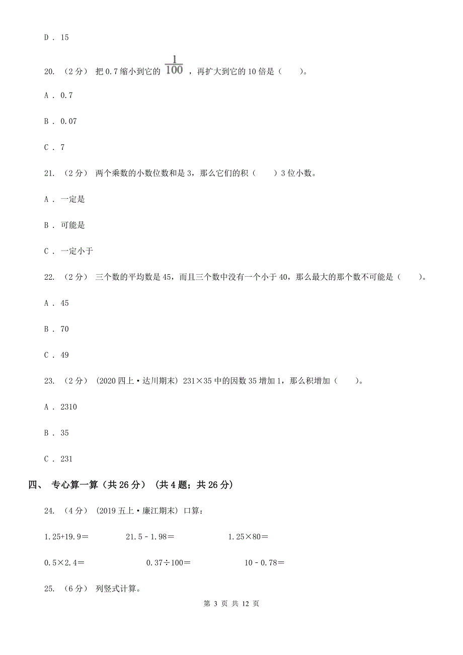 北京市昌平区四年级下学期数学期末考试试卷.doc_第3页