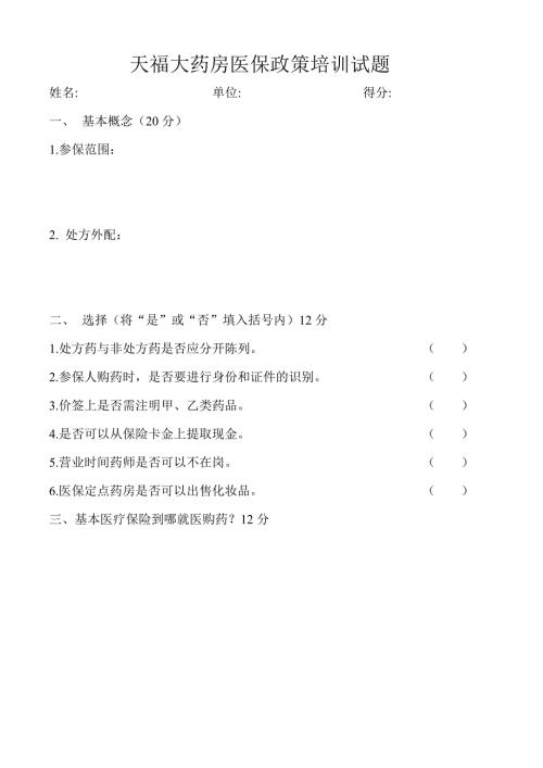 医保政策培训试题及答案.doc