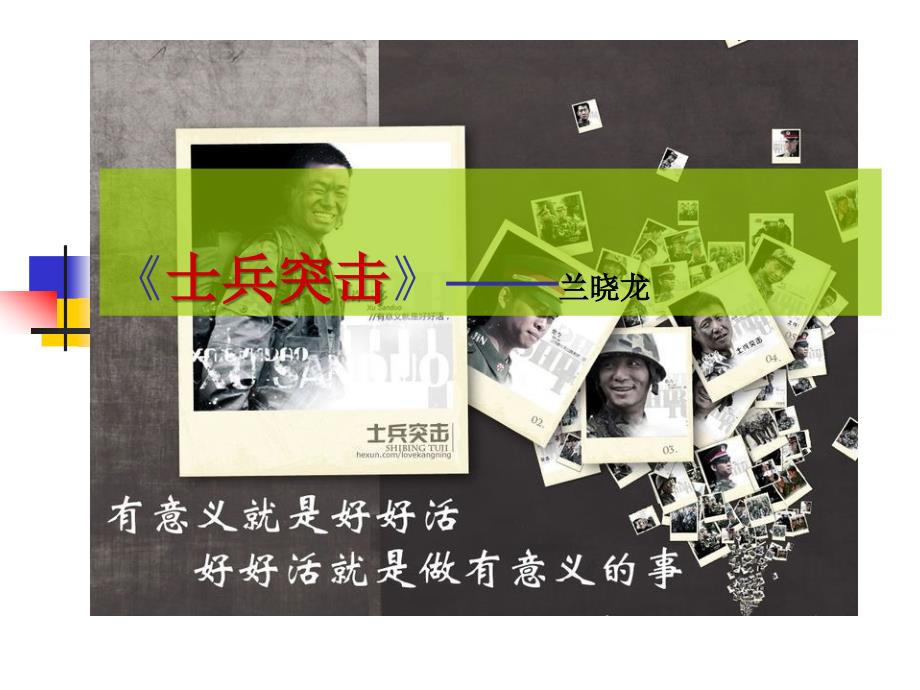 中职士兵突击课件.ppt_第1页