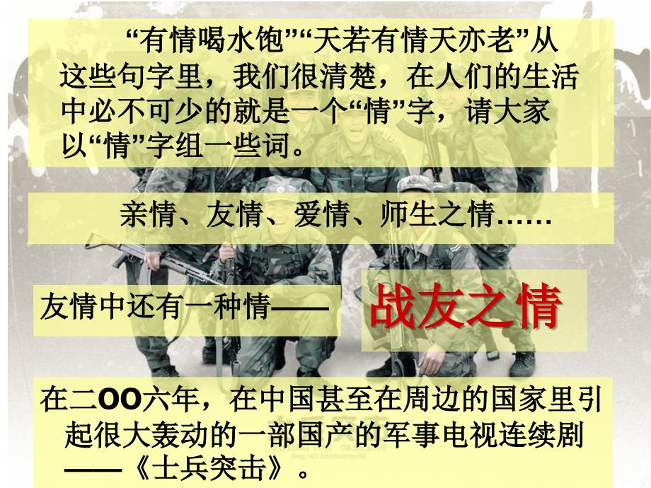 中职士兵突击课件.ppt_第2页