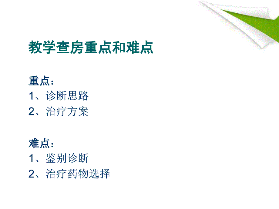 优质课件甲亢教学查房.ppt_第3页