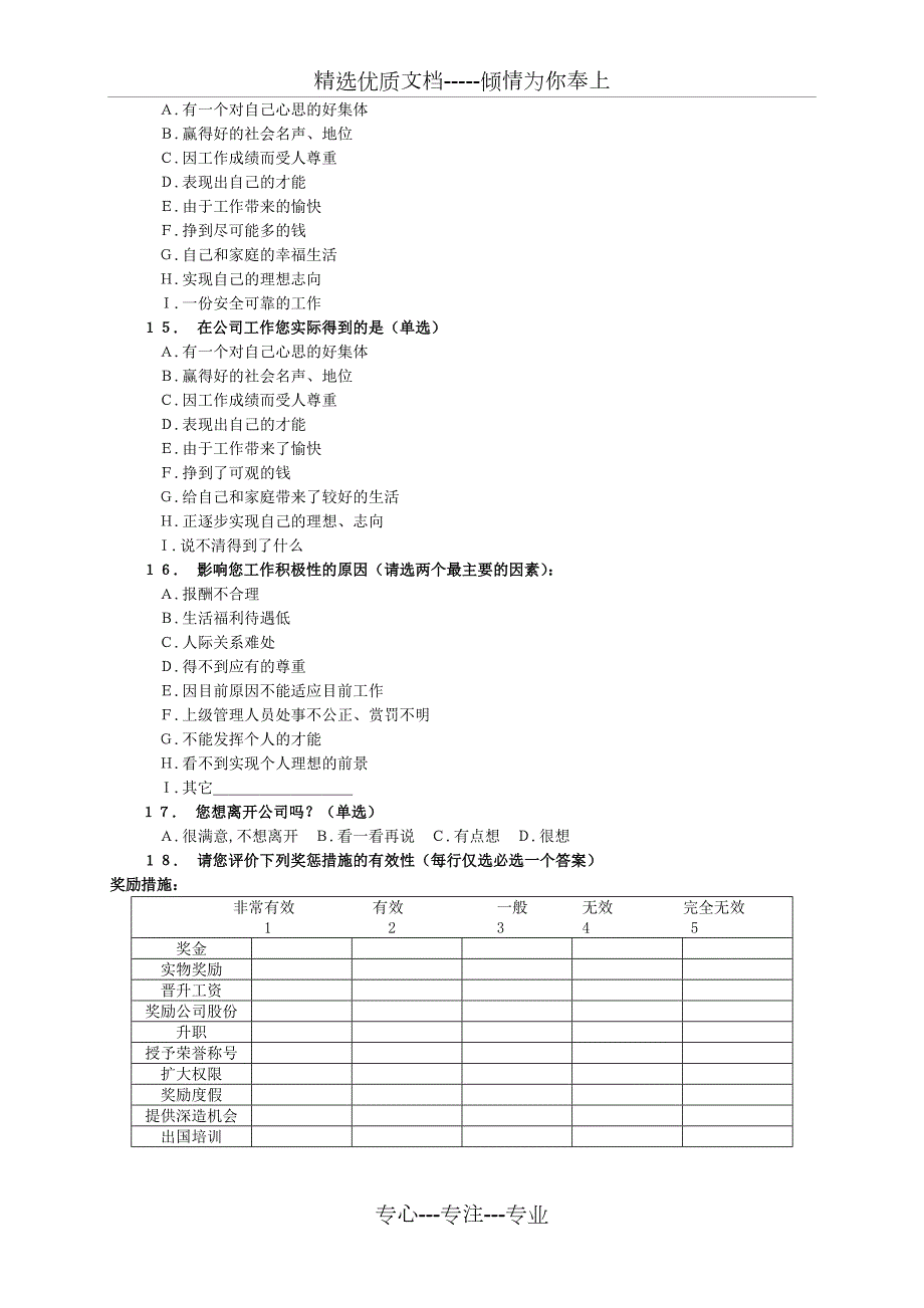 员工激励机制调查问卷.doc_第2页