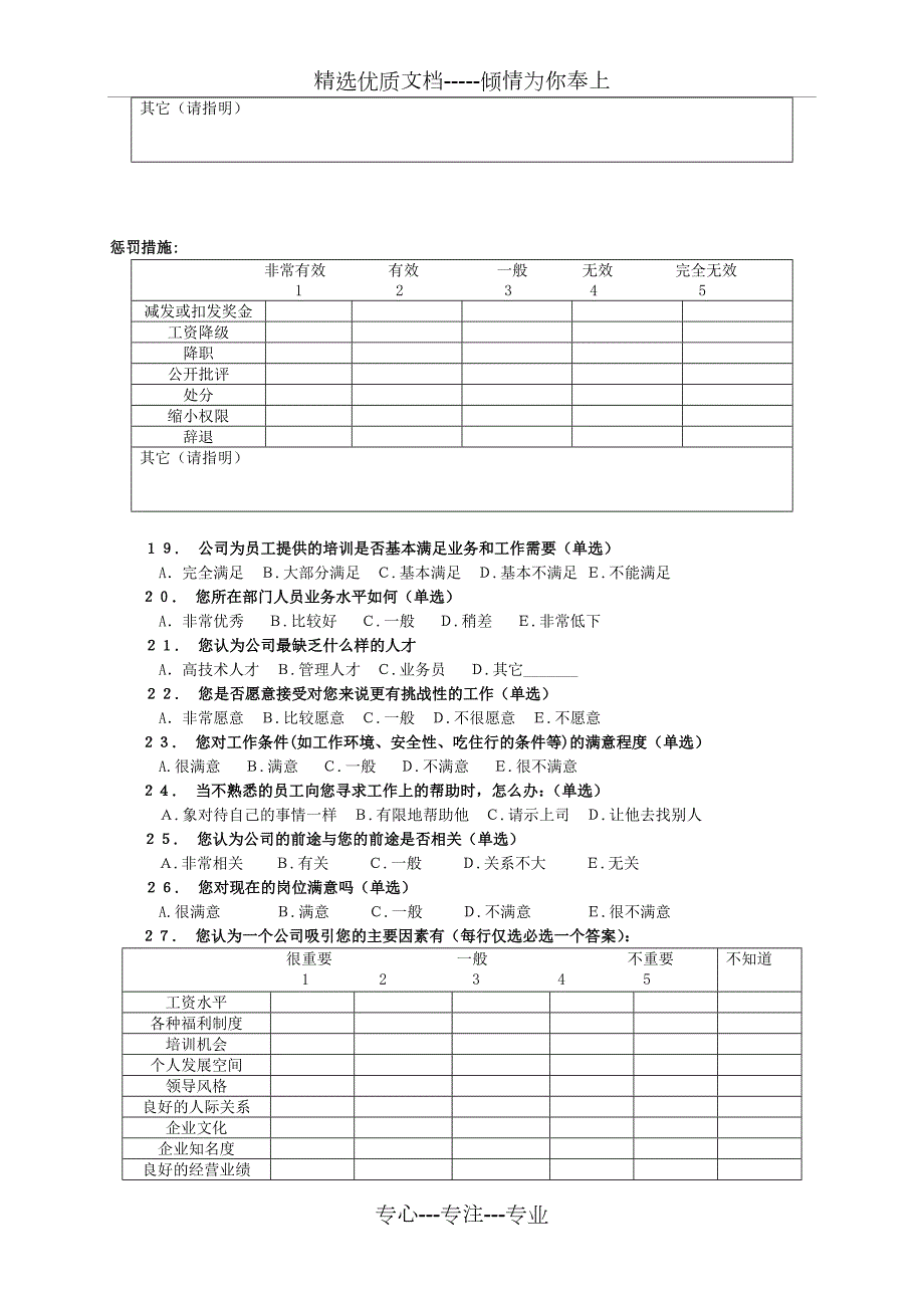 员工激励机制调查问卷.doc_第3页