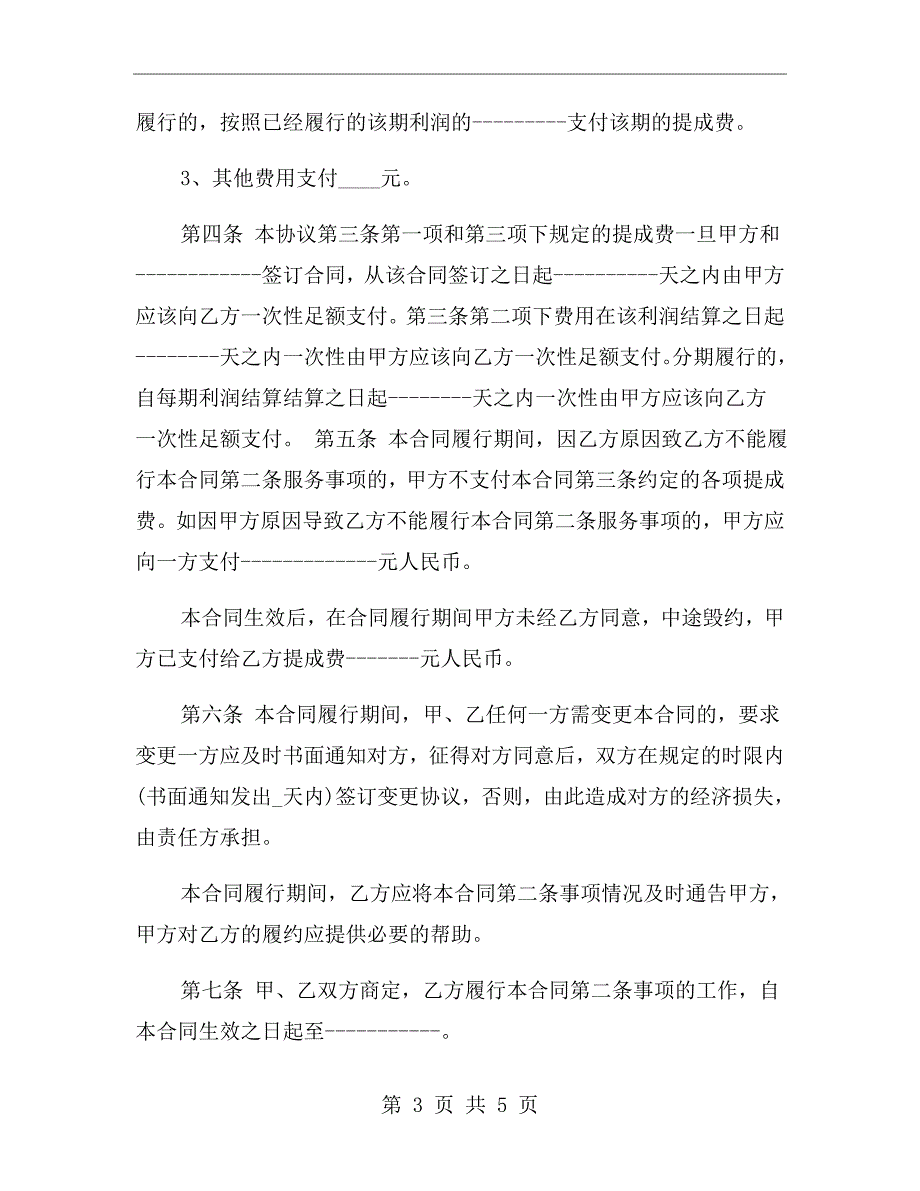 业务提成协议书.doc_第3页