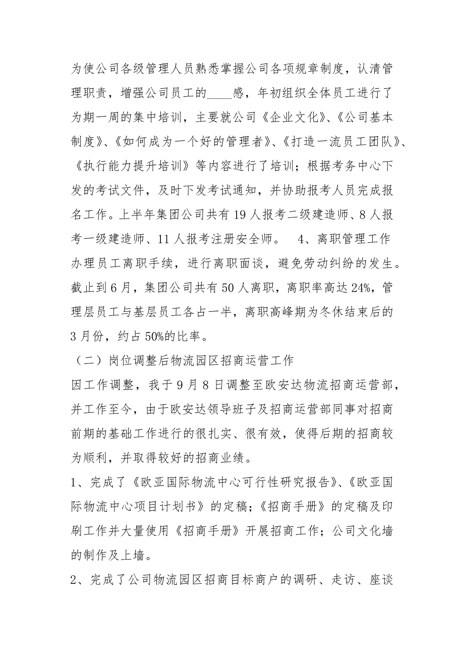 家具公司运营部经理工作总结共5篇.docx_第2页