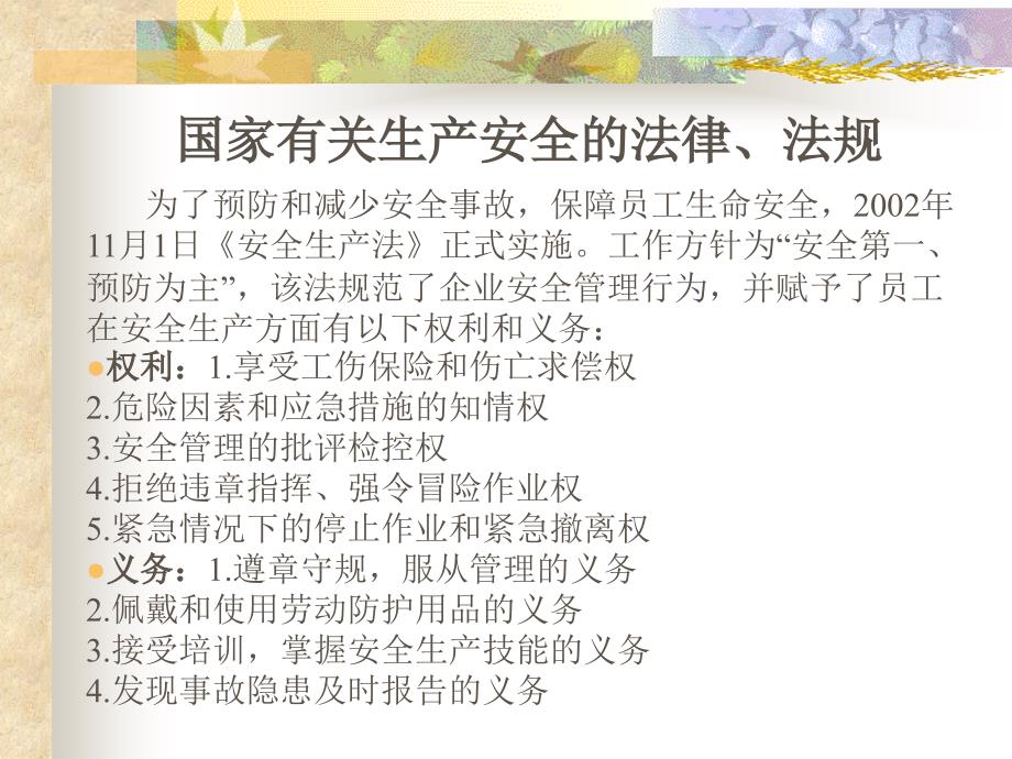 员工安全意识培训资料.ppt_第3页