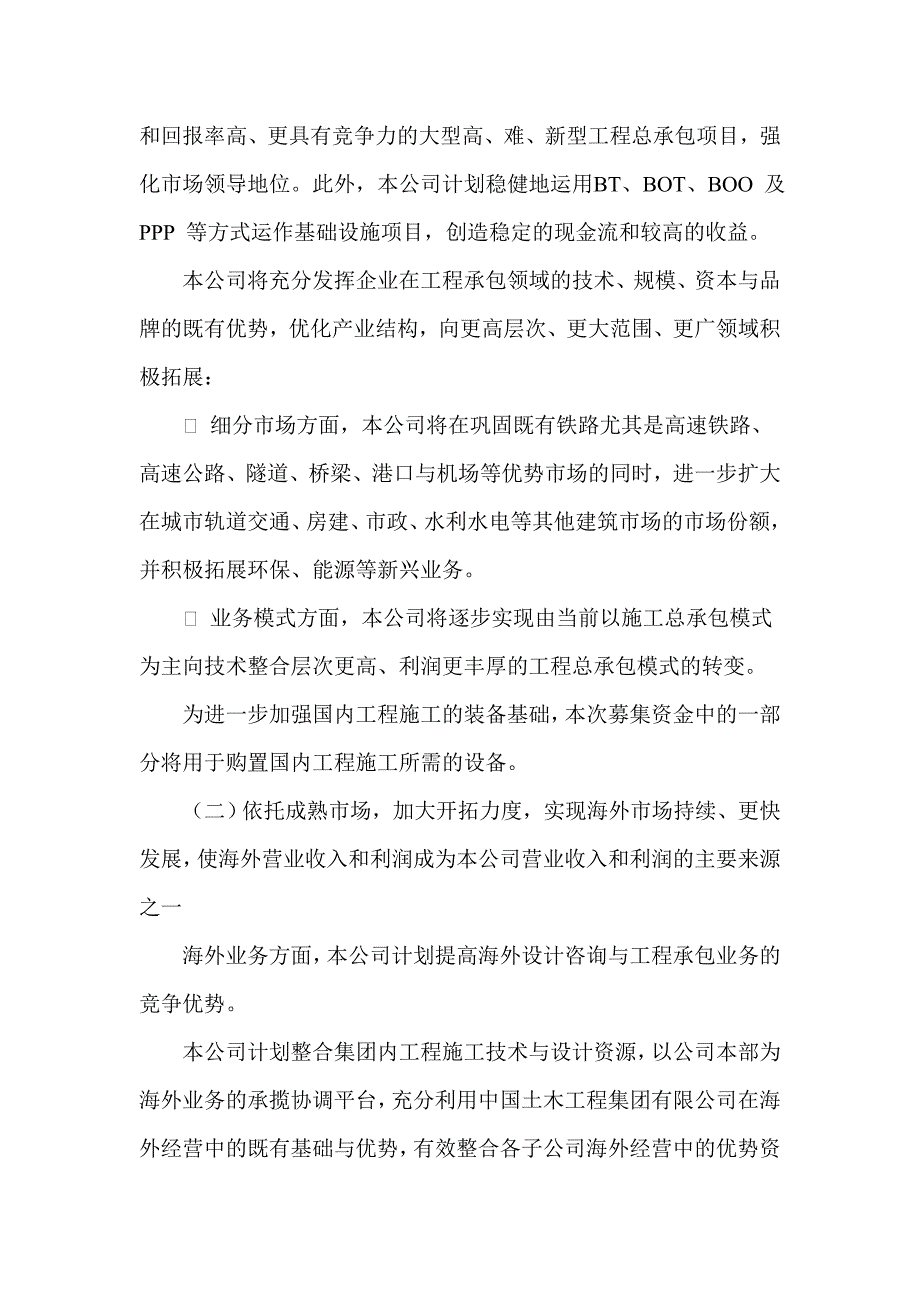 中国铁建三年发展战略规划.doc_第2页