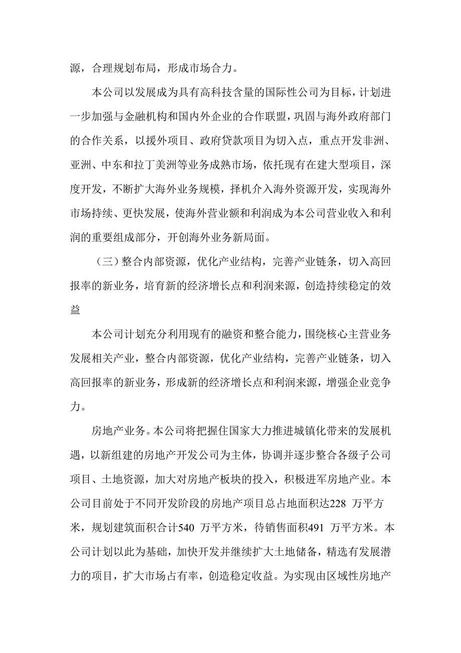 中国铁建三年发展战略规划.doc_第3页
