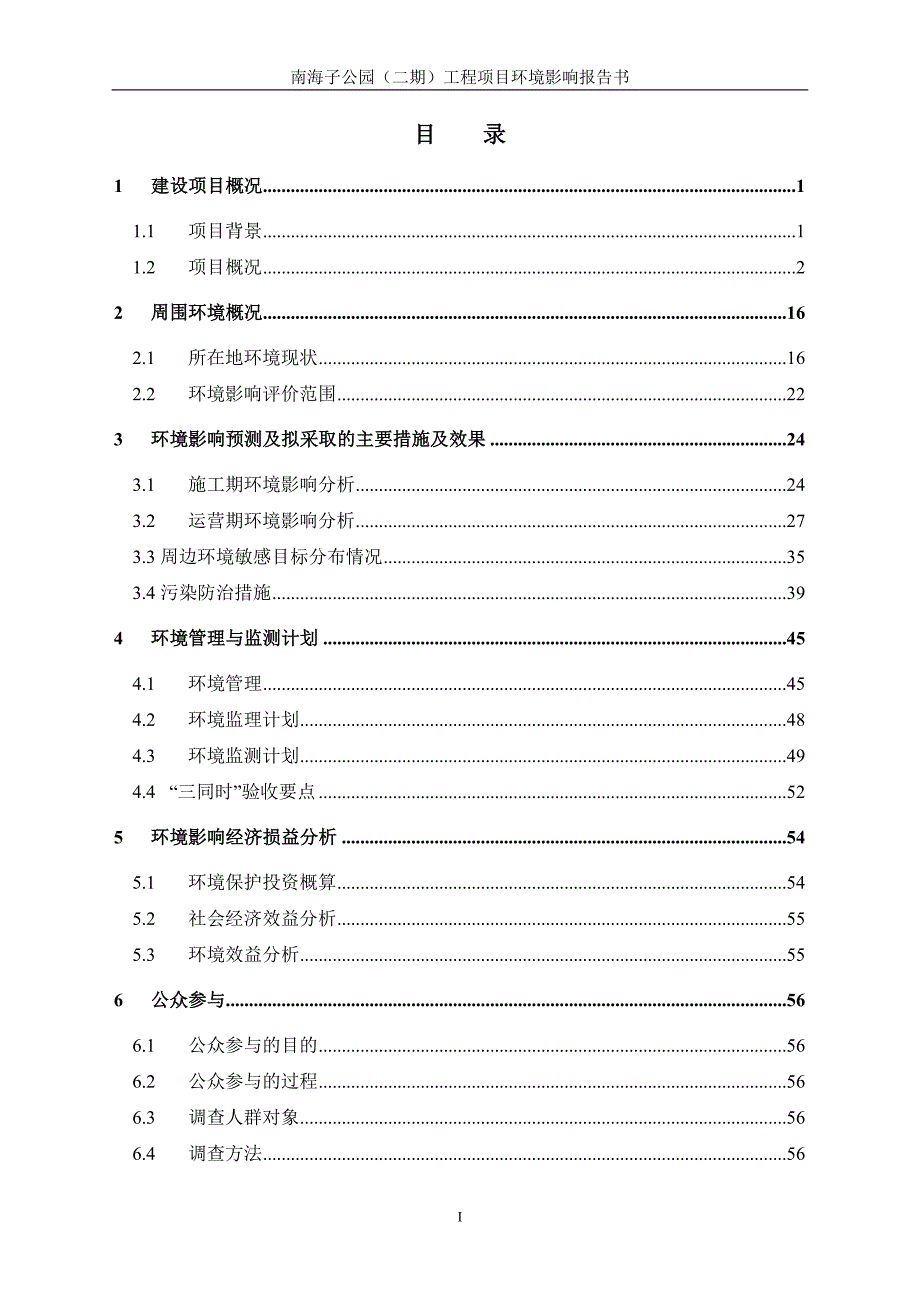 南海子公园二期工程项目环境影响报告书.doc_第2页