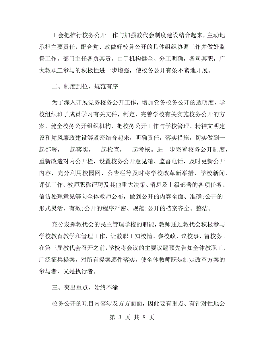 党务校务公开工作自查报告.doc_第3页