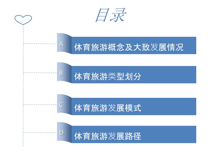 体育旅游PPT课件.ppt_第2页