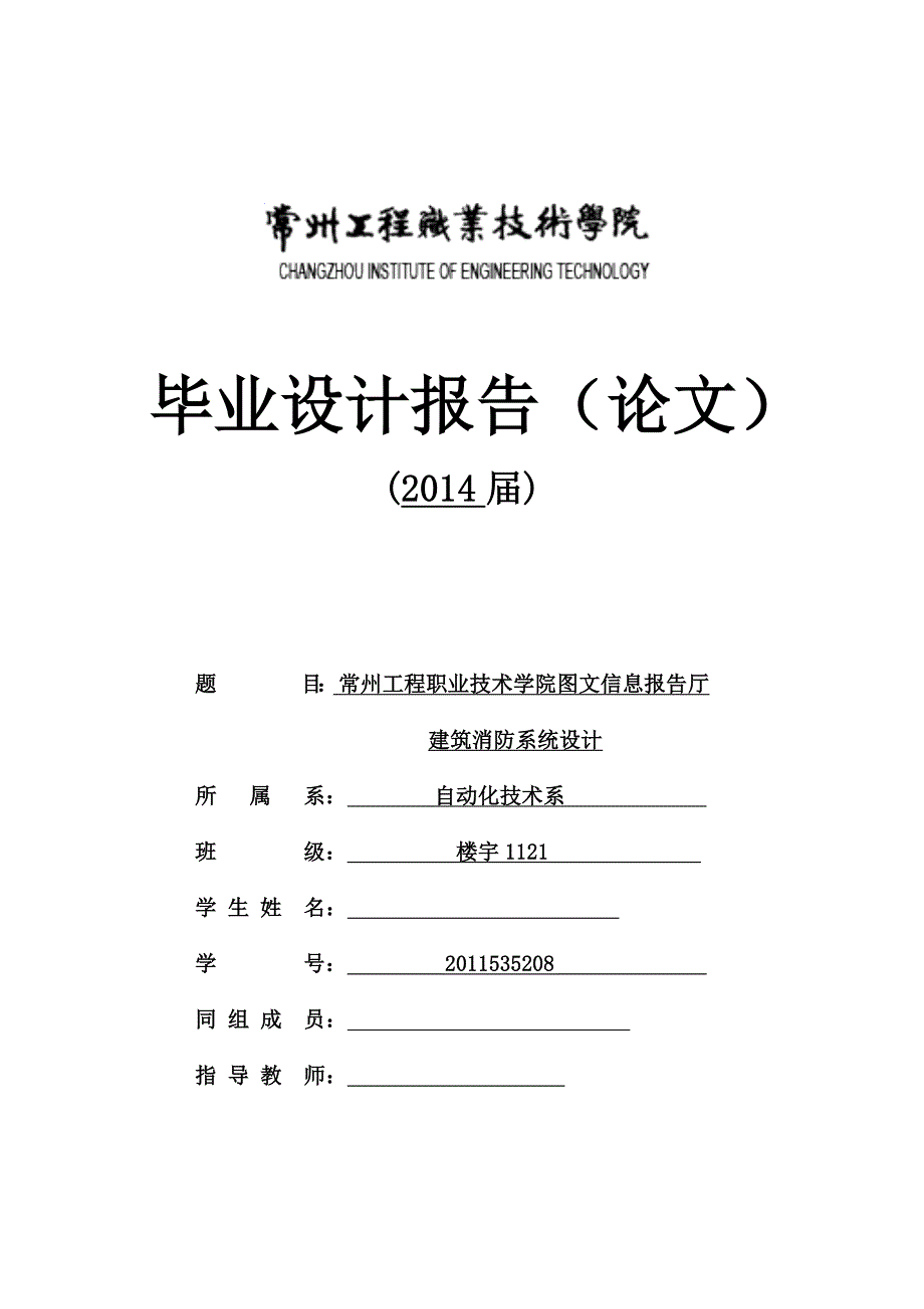 图书馆消防毕业设计论文.doc_第1页