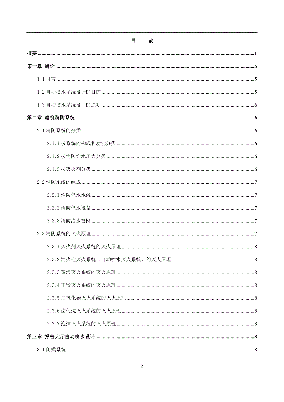 图书馆消防毕业设计论文.doc_第3页