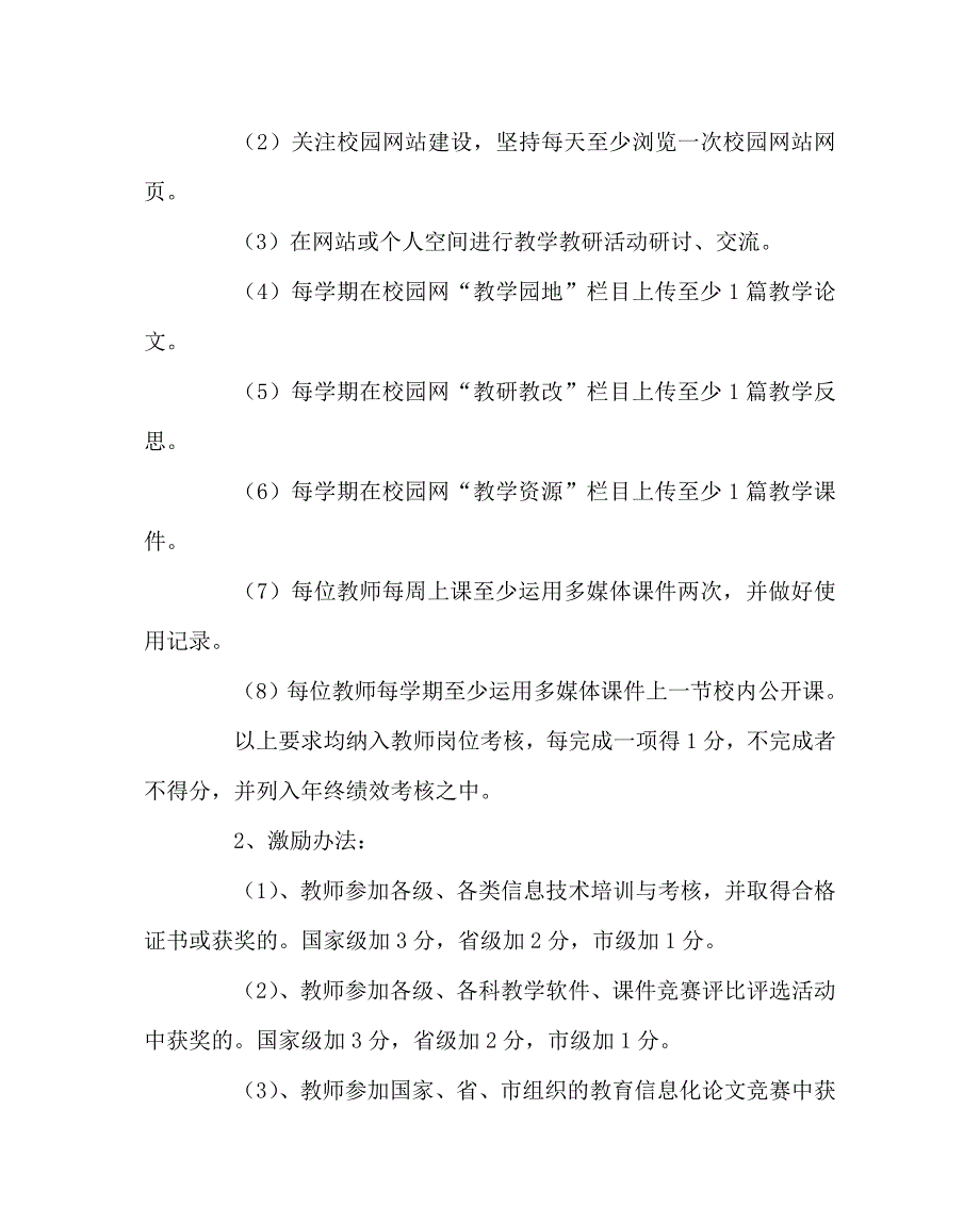 学校规章制度之教育信息化建设评价与激励制度.doc_第3页
