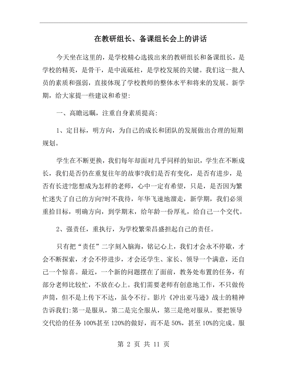 在教研组长备课组长会上的讲话.doc_第2页