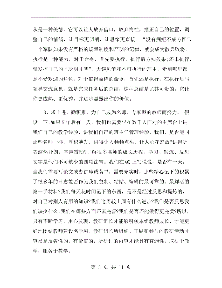 在教研组长备课组长会上的讲话.doc_第3页