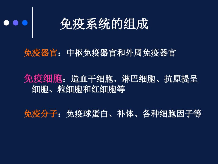 免疫细胞课件.ppt_第2页
