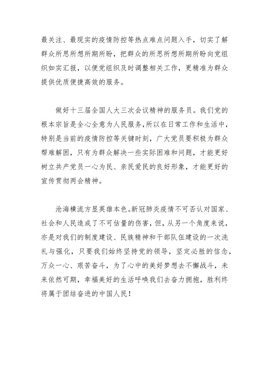 十三全国人大三次会议精神体会范文.docx_第2页
