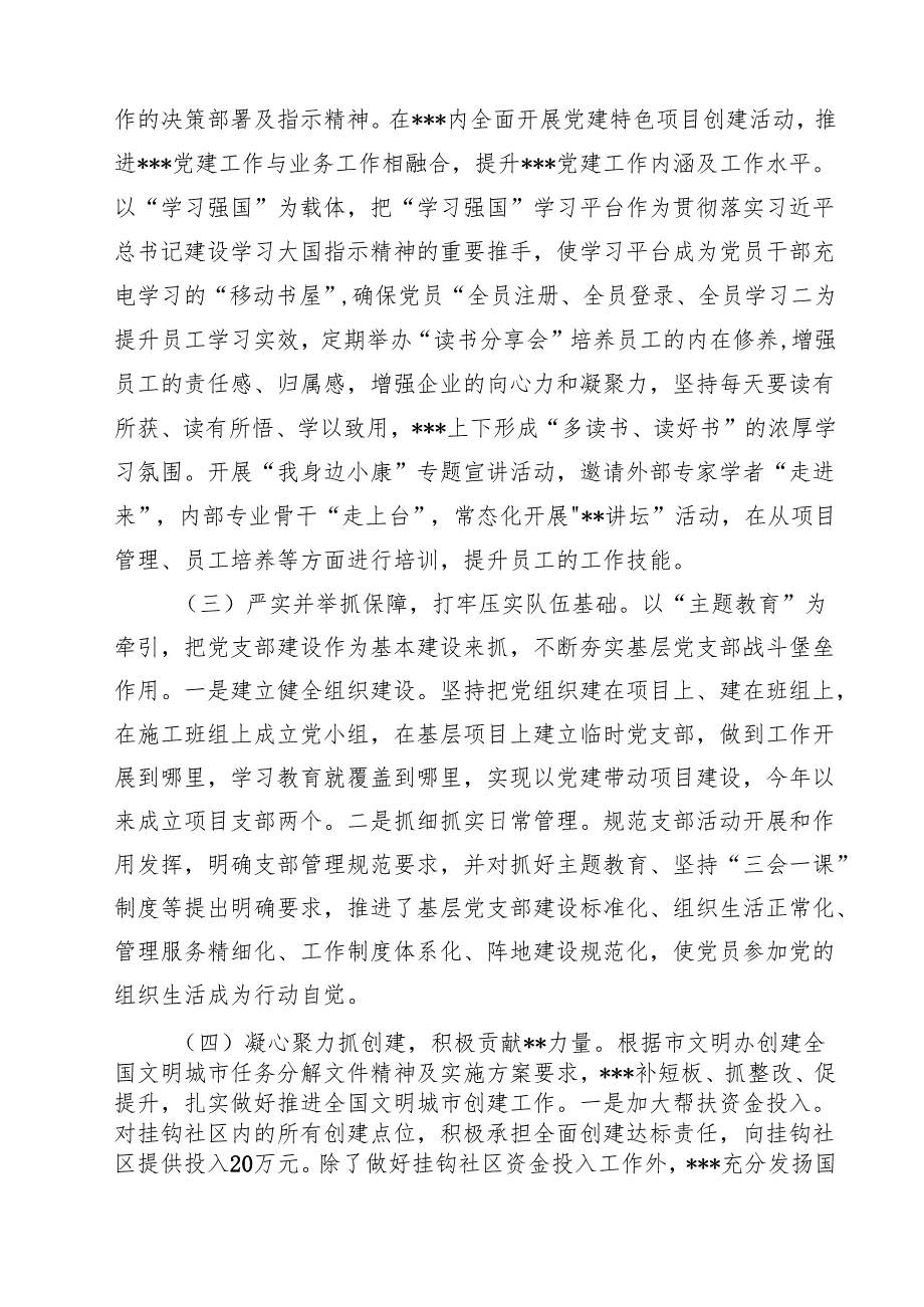 10篇2025年上半年度党委意识形态工作总结范文.docx_第3页