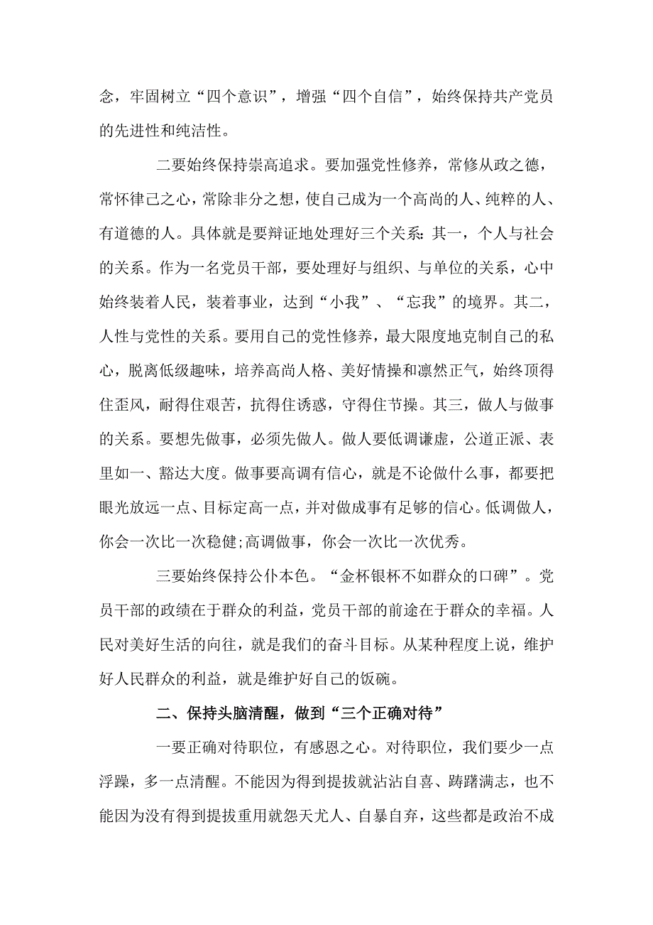 在2021年审计局领导干部集体廉政谈话会议上的讲话六页.doc_第2页