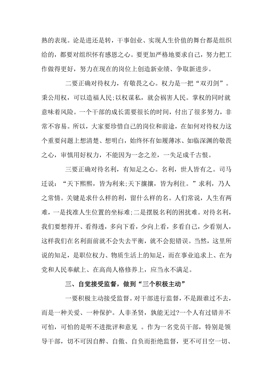 在2021年审计局领导干部集体廉政谈话会议上的讲话六页.doc_第3页