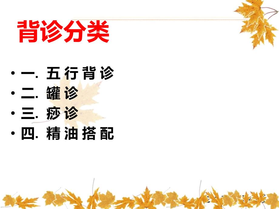 中医背诊课件教程.ppt_第2页