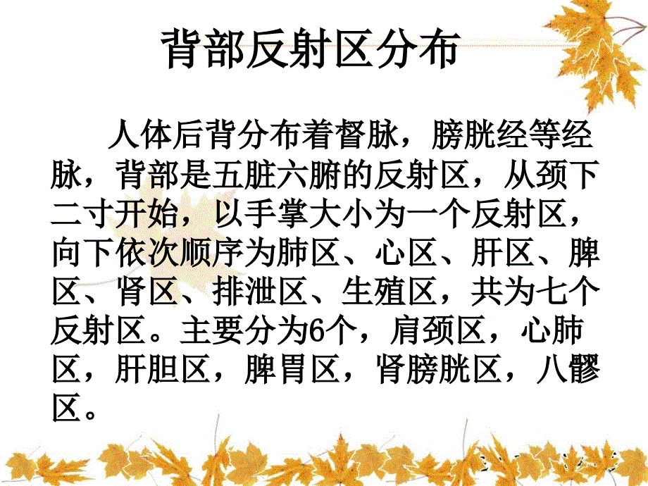 中医背诊课件教程.ppt_第3页