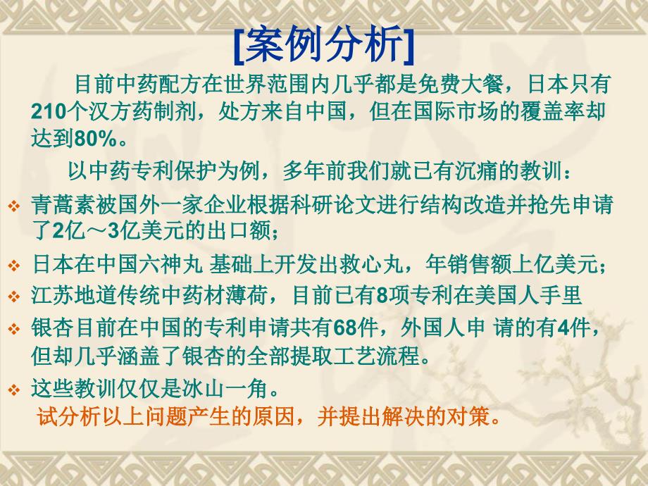 医药知识产权管理PPT课件.ppt_第2页