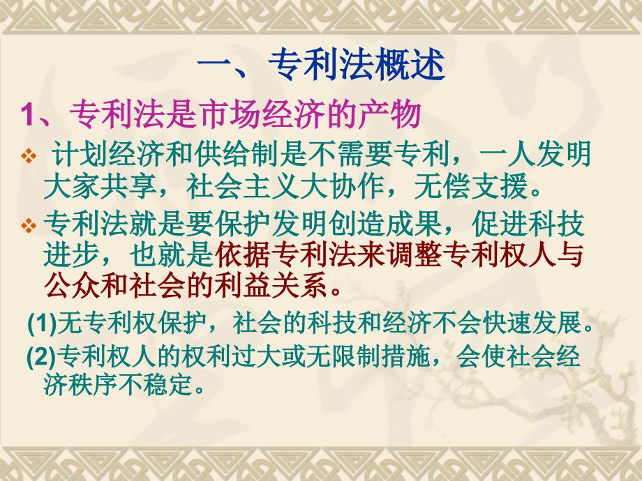 医药知识产权管理PPT课件.ppt_第3页
