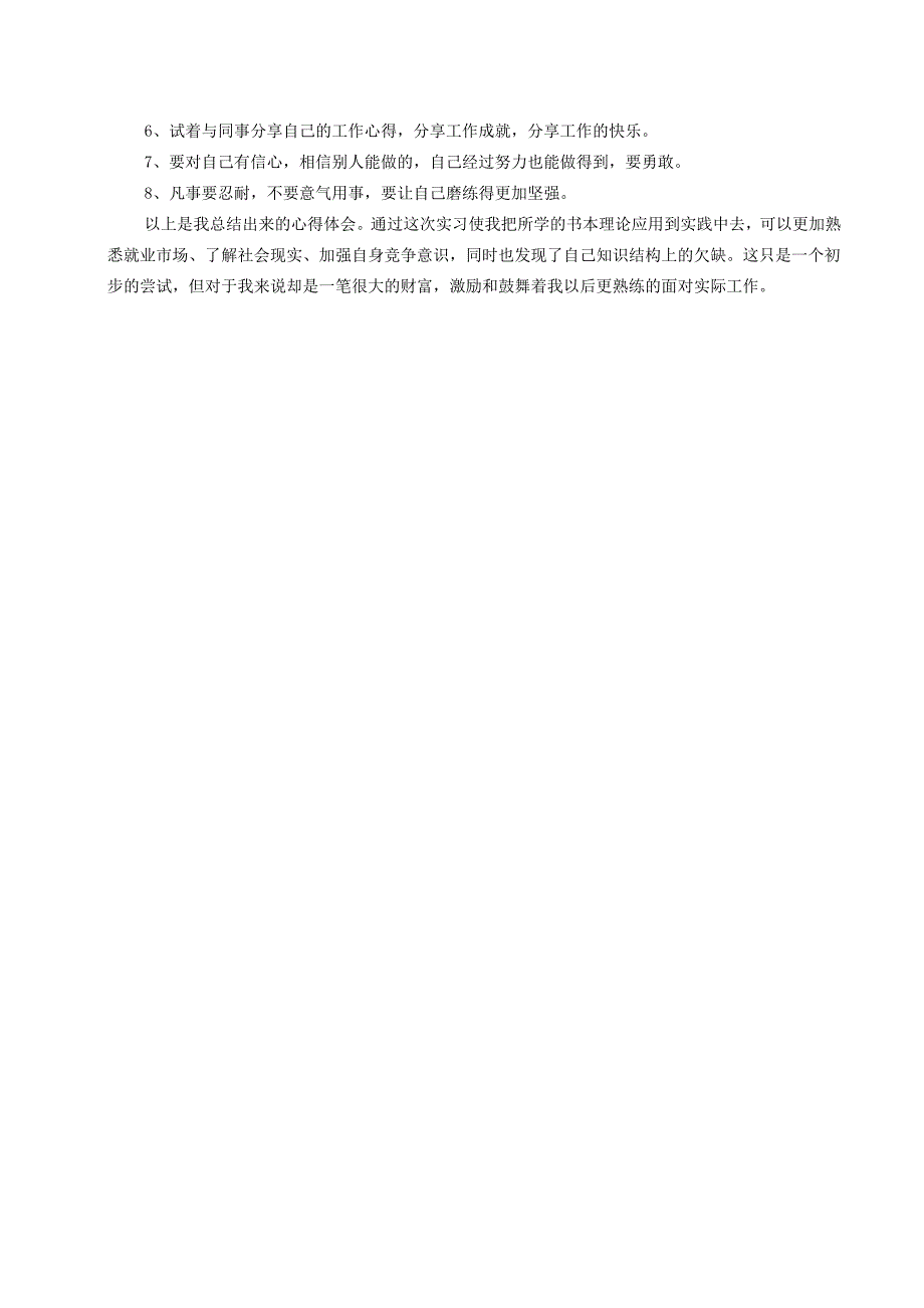 华南师范大学网络教育学院专科毕业实习总结.doc_第3页