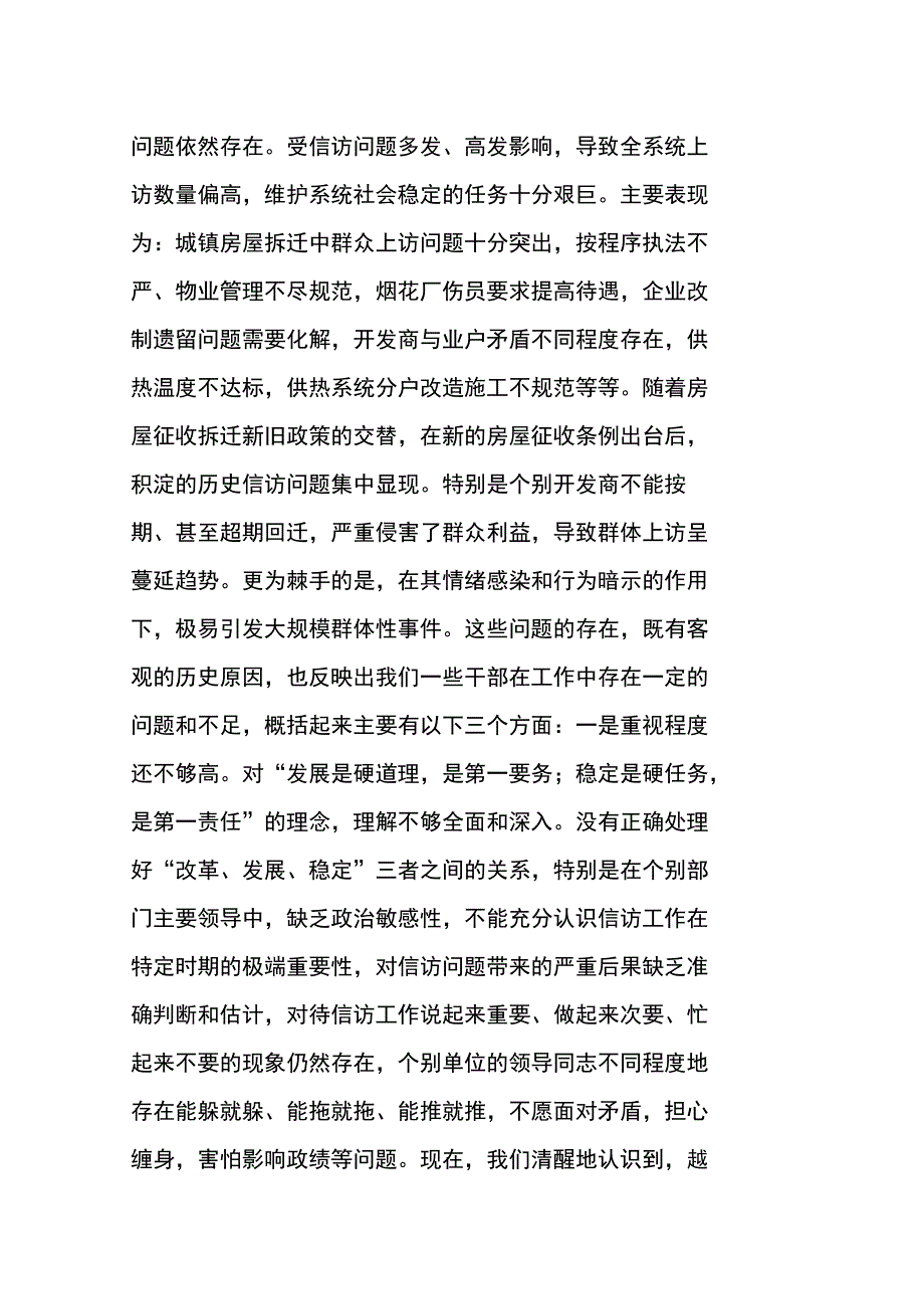 住建系统积极妥善解决和化解信访问题地几点思考.doc_第2页