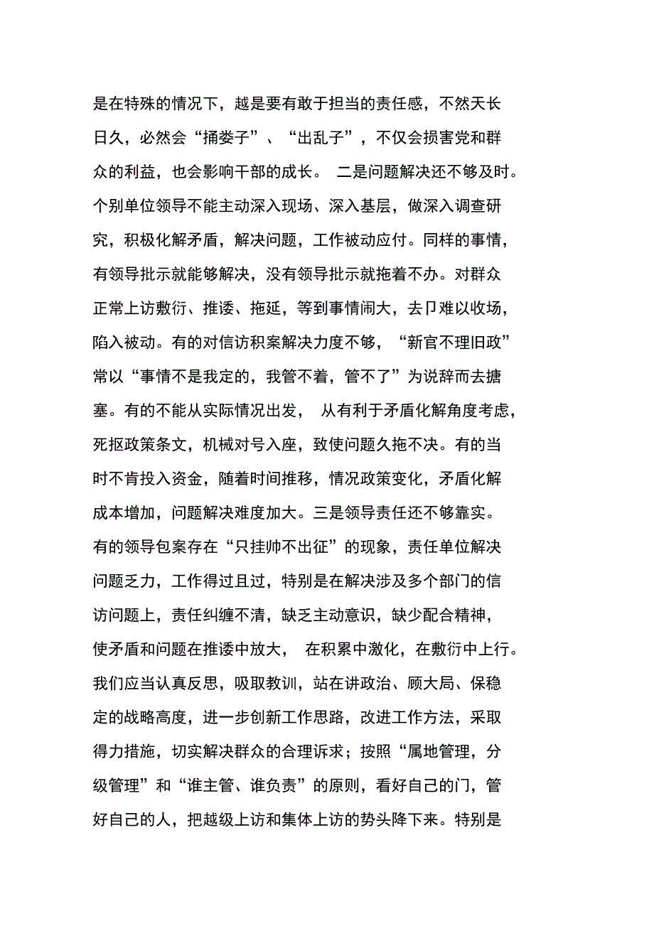 住建系统积极妥善解决和化解信访问题地几点思考.doc_第3页