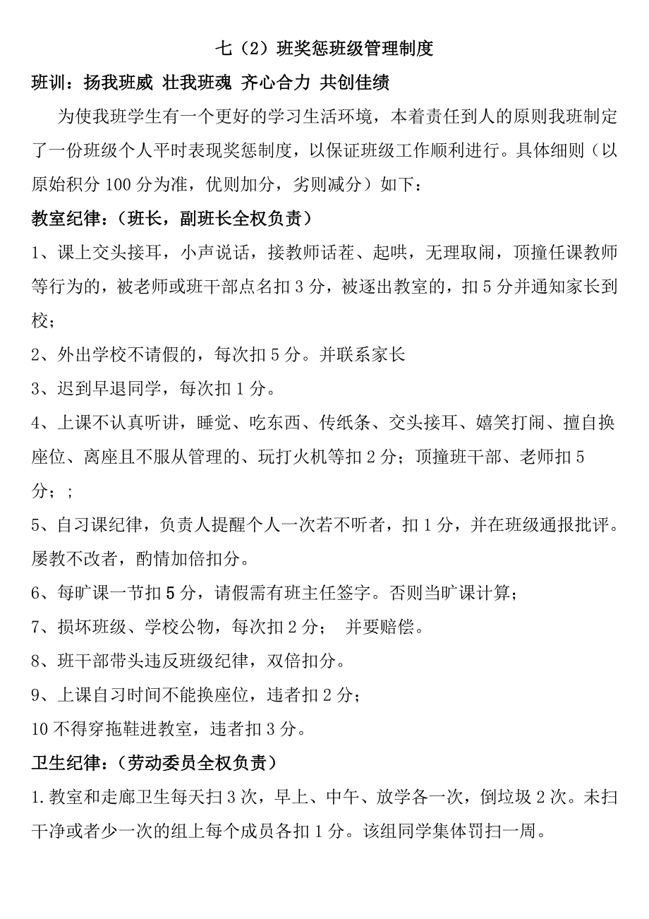 初中班级管理奖惩制度.doc_第1页