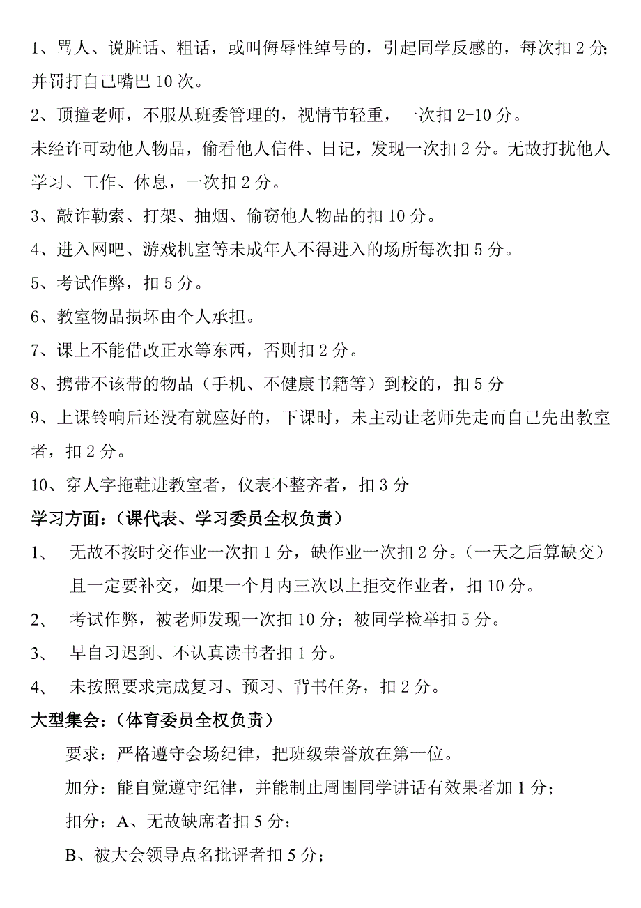 初中班级管理奖惩制度.doc_第3页
