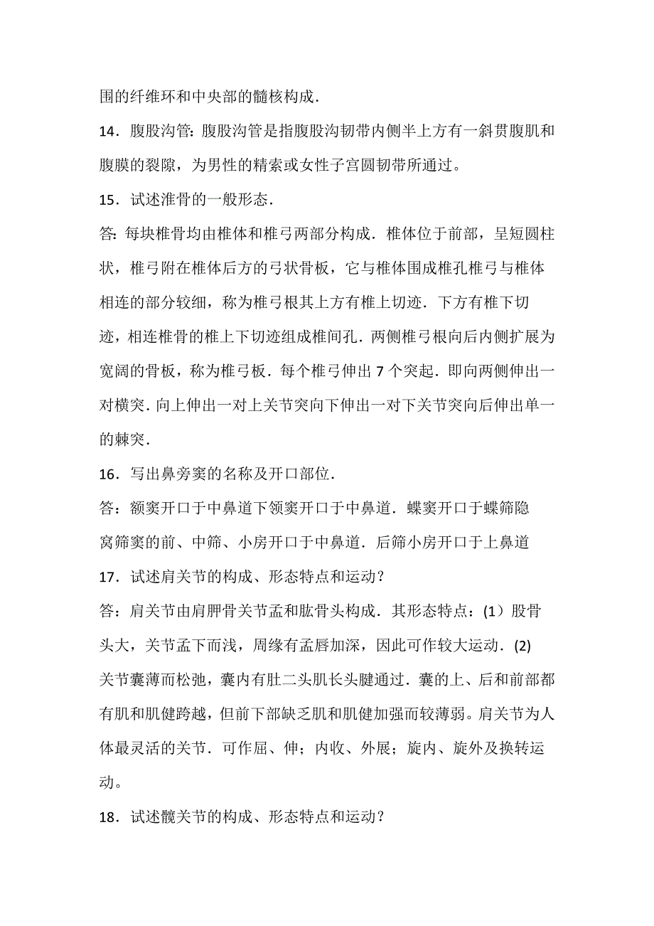 人体解剖学知识点全面大总结.doc_第2页