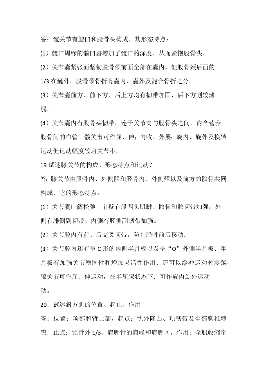 人体解剖学知识点全面大总结.doc_第3页