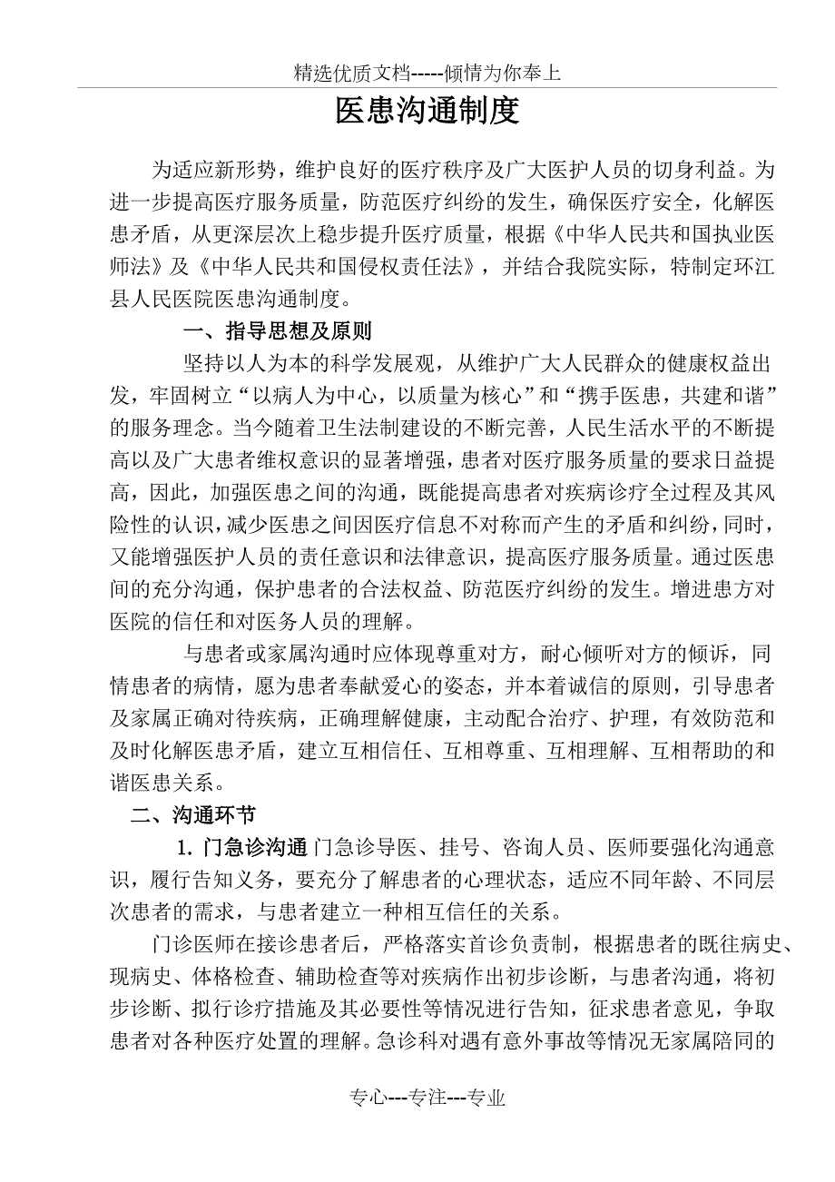 医患沟通制度共6页.doc_第1页