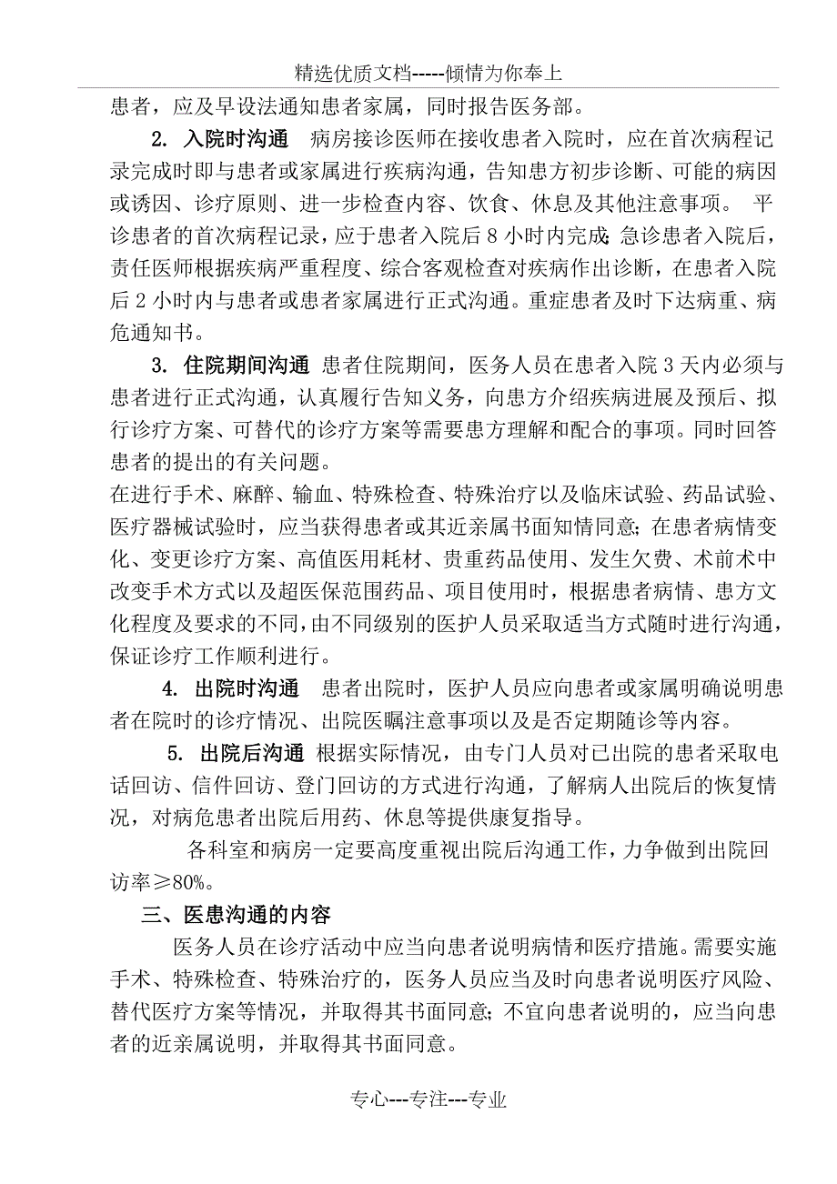 医患沟通制度共6页.doc_第2页