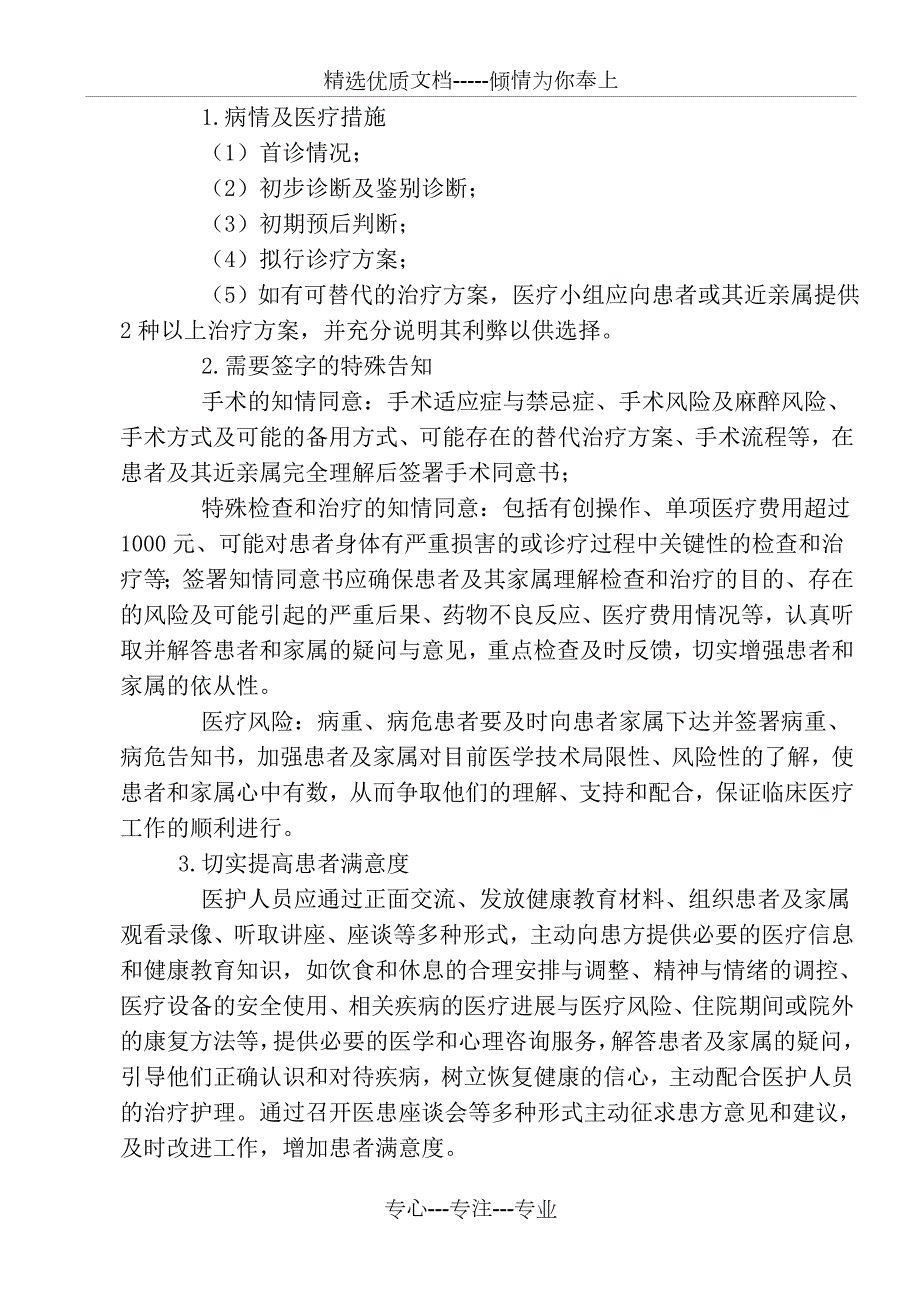 医患沟通制度共6页.doc_第3页