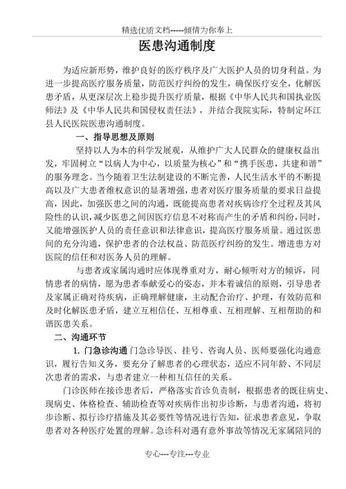 医患沟通制度共6页.doc