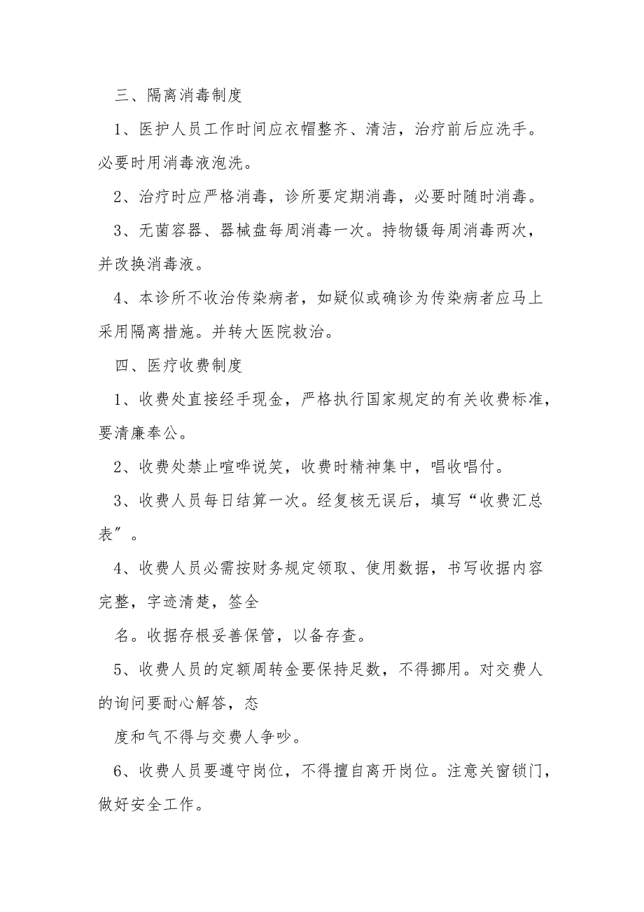 中医诊所管理规章制度完整版.doc_第2页
