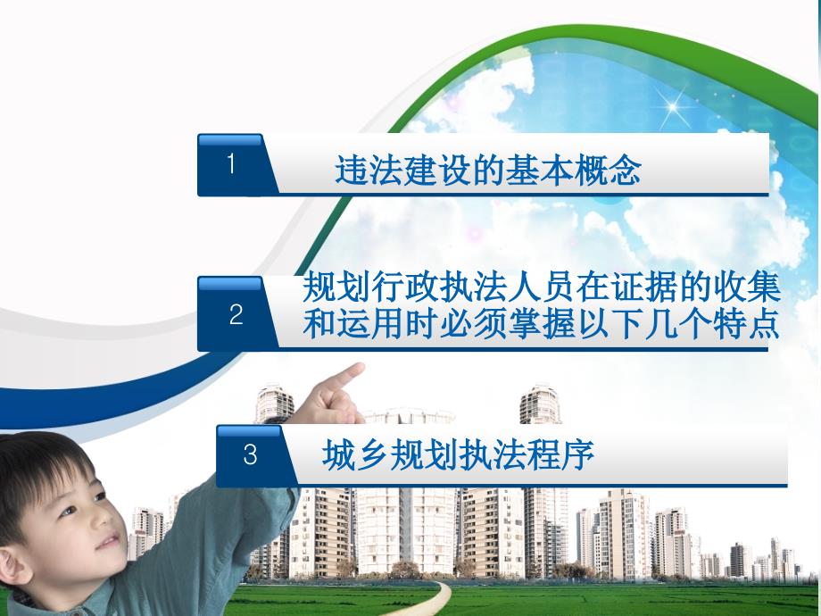 城乡规划行政执法PPT课件.ppt_第2页