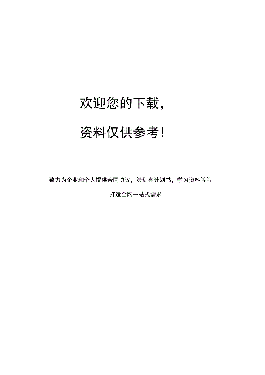 充电桩或充电站日常检查表.doc_第2页