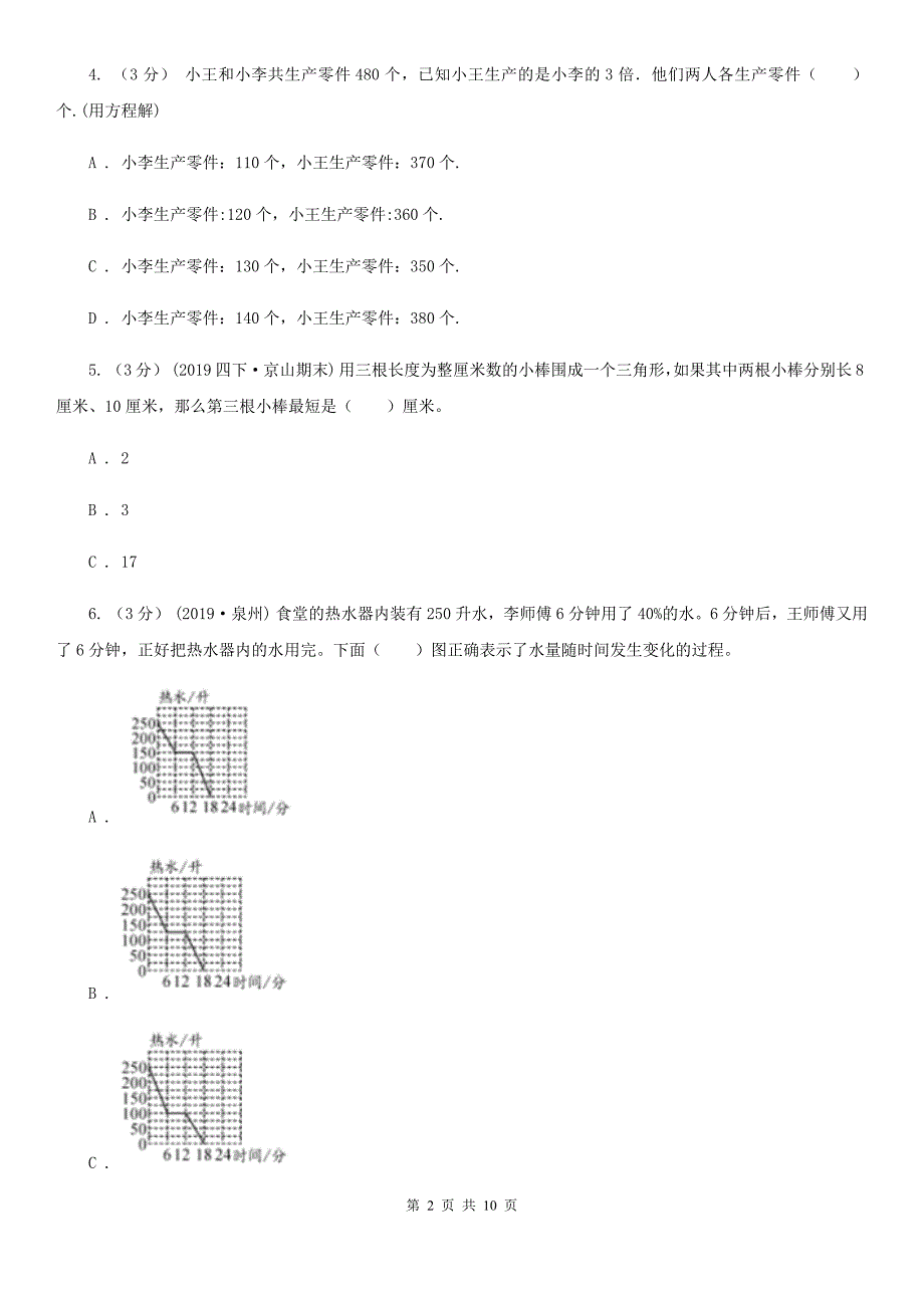 天津市南开区四年级下学期数学期末考试试卷.doc_第2页