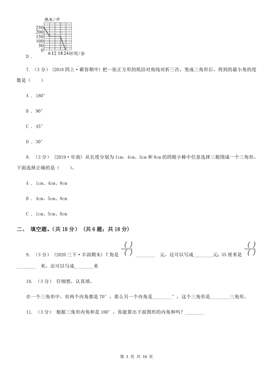 天津市南开区四年级下学期数学期末考试试卷.doc_第3页