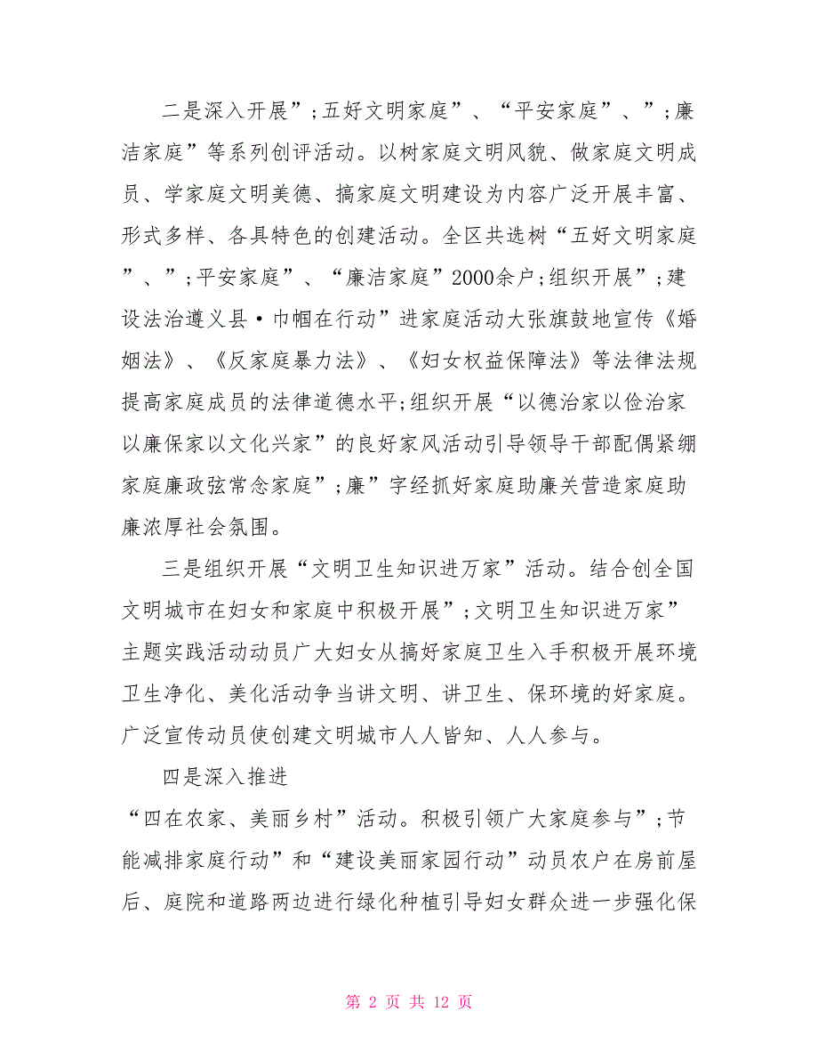 县妇联弘扬家庭美德树立良好家风工作总结好家风弘扬家庭美德孝行为.doc_第2页