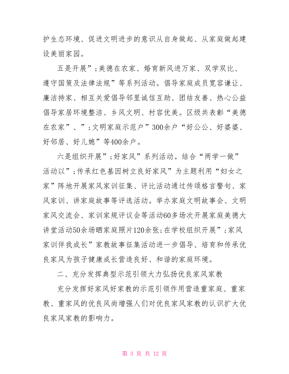 县妇联弘扬家庭美德树立良好家风工作总结好家风弘扬家庭美德孝行为.doc_第3页