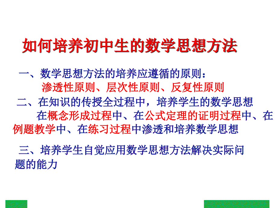 初中数学思想方法的教学与应用.ppt_第3页